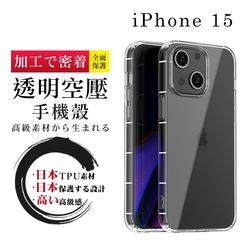 IPhone 15  6.1吋 防摔加厚清水殼空壓殼保護套