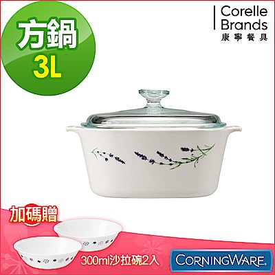 康寧Corningware 3L方形康寧鍋-薰衣草園