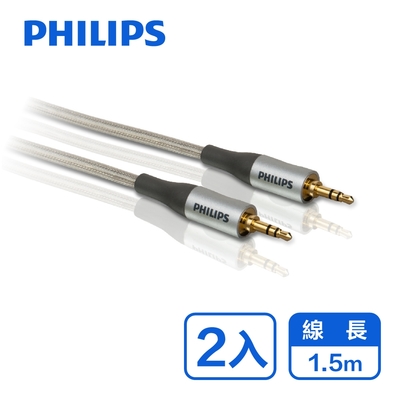 (2入組) PHILIPS 飛利浦 1.5m 3.5mm轉3.5mm音源線 SWA3172S/10-2