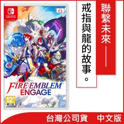 任天堂 Nintendo Switch《Fire Emblem Engage》(聖火降魔錄 Engage) 中文版