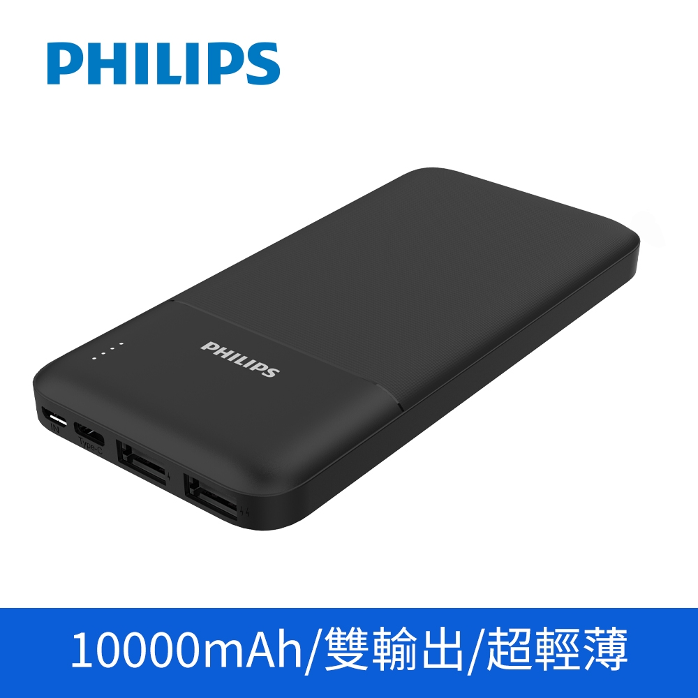 PHILIPS 飛利浦 10000mAh 超輕薄行動電源 DLP1811/96