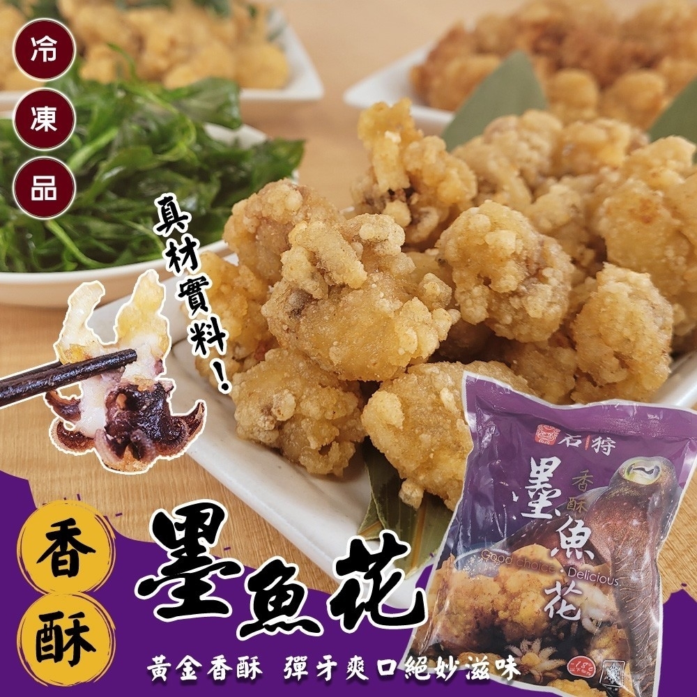 【海陸管家】石狩香酥墨魚花3包(每包約300g)