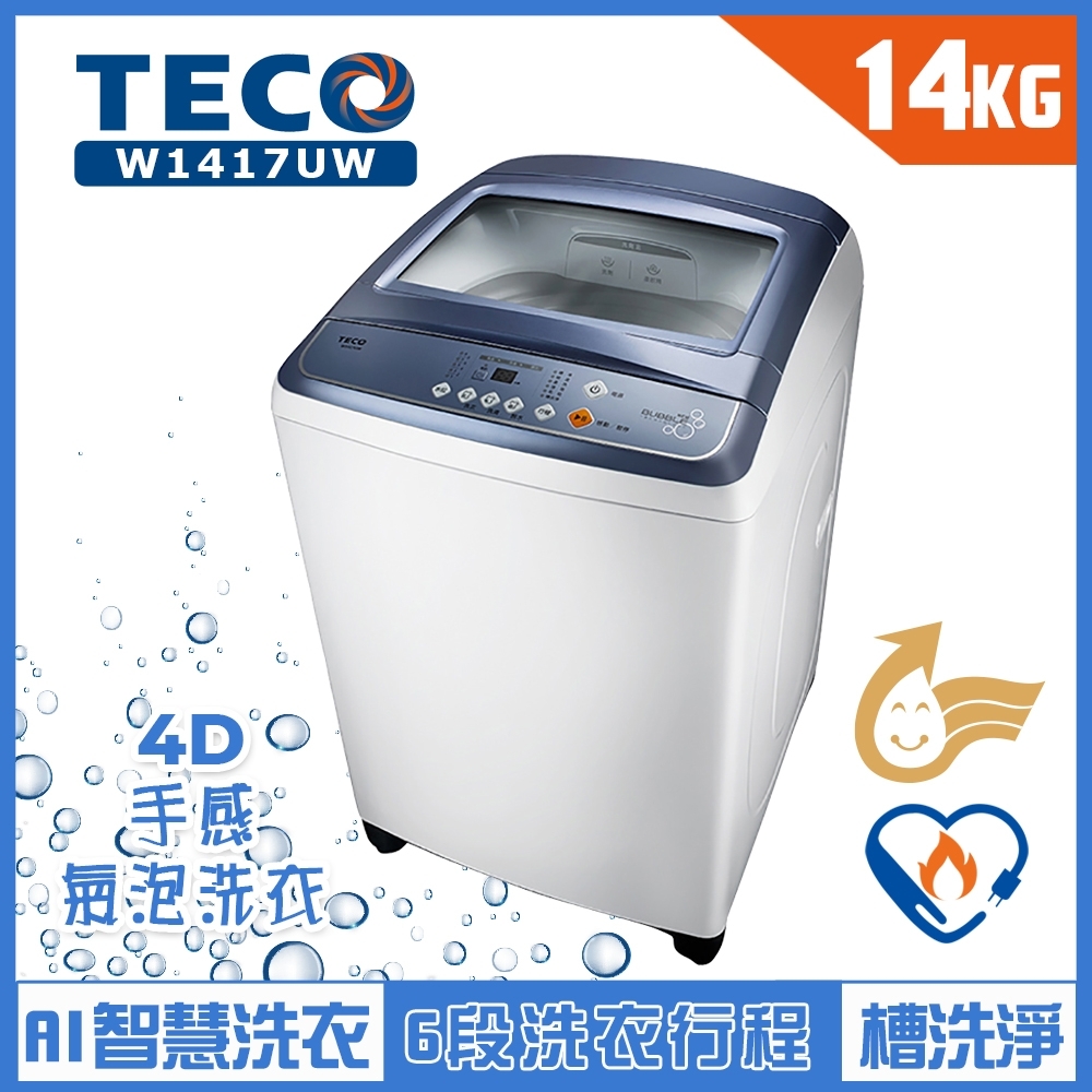 TECO東元 14KG 定頻直立式洗衣機 W1417UW