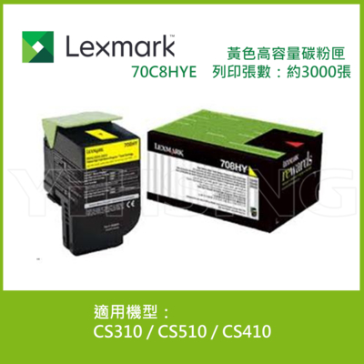 Lexmark 708H 原廠黃色高容量碳粉匣 70C8HYE (3K) 適用 CS310n/CS310dn/CS410dn/CS510de