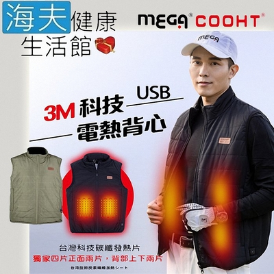 海夫健康生活館 MEGA COOHT 美國3M科技 男款 電熱背心 抗風防撥水 USB供電 HT-M707