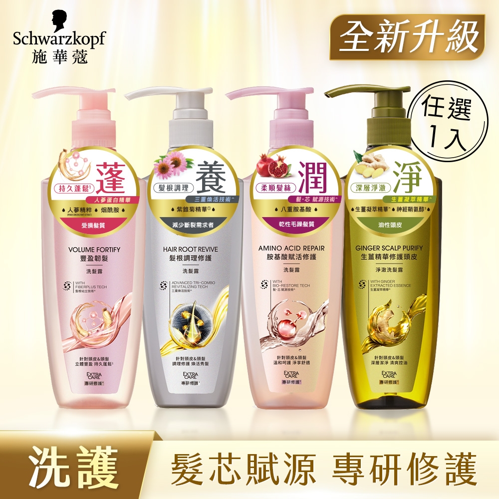 【Schwarzkopf 施華蔻】 髮芯賦源 專研修護系列400ml_1入組(胺基酸賦活修護洗髮露/護髮素、豐盈韌髮洗髮露/護髮素、髮根調理修護洗髮露、生薑精華洗髮露)