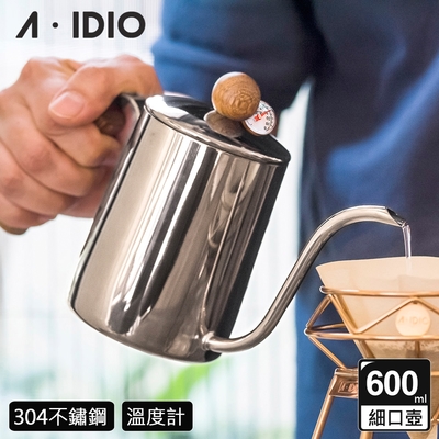 【AIDIO 阿迪優】 鏡光銀手沖細口壺 600ml 搭溫度計