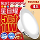 (4入)Toshiba東芝 第三代11W 崁孔12CM 高效能LED崁燈 星日耀 日本設計(白光/自然光/黃光) product thumbnail 2