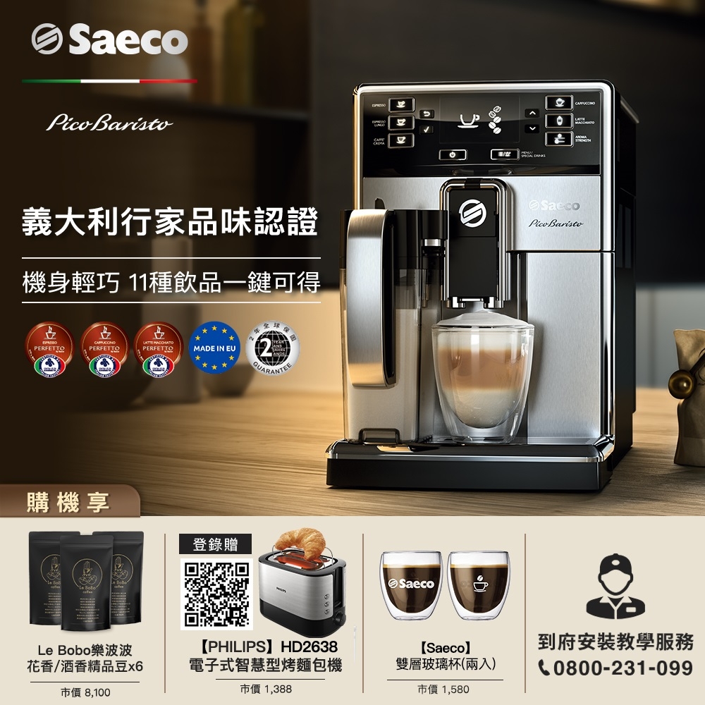 飛利浦PHILIPS Saeco全自動義式咖啡機 HD8927 贈LeBoBo咖啡豆6包+雙層玻璃杯