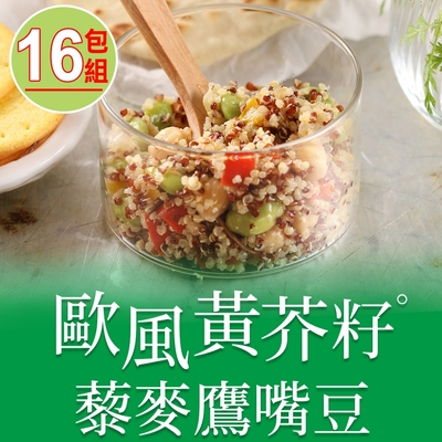 【享吃美味】歐風黃芥籽藜麥鷹嘴豆16包組(200g±4.5%/包)