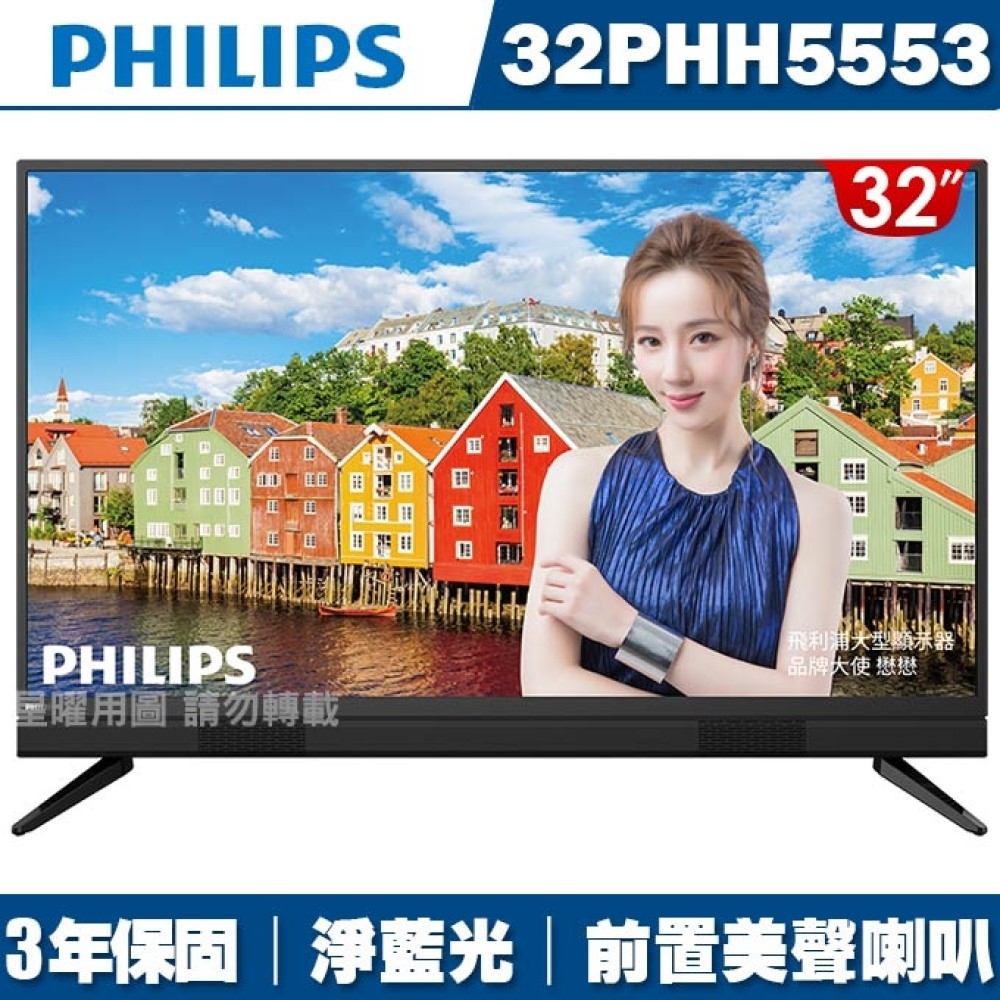 PHILIPS飛利浦 32吋液晶顯示器+視訊盒32PHH5553