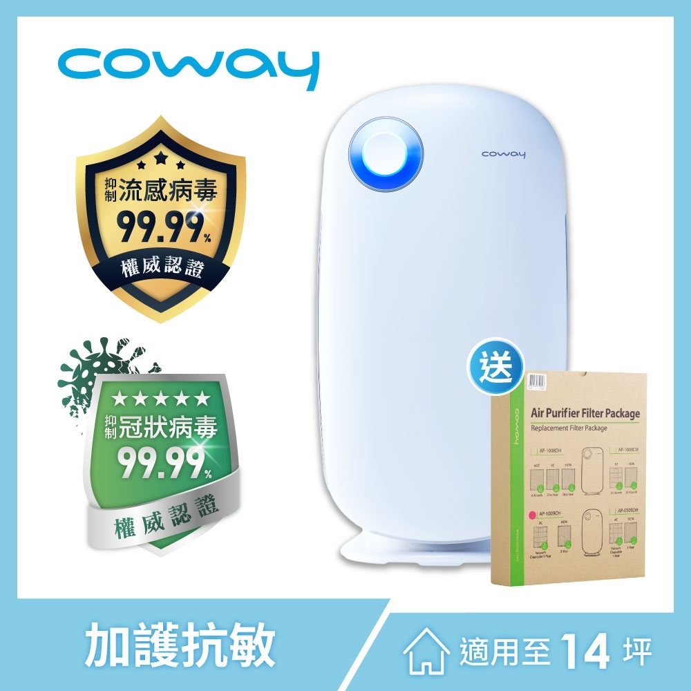 Coway 11-15坪 加護抗敏型空氣清淨機 AP-1009CH 贈三年份濾網組