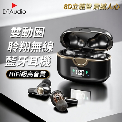 聆翔 D200雙動圈無線藍牙耳機 HIFI級音質 4喇叭 重低音 高音質 超長續航 安卓蘋果通用