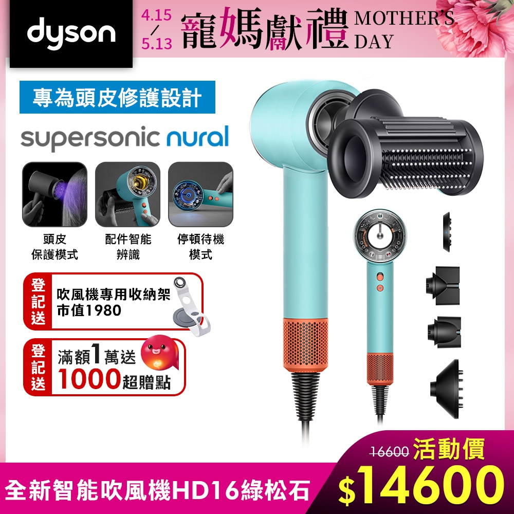 【新品上市】Dyson 戴森 Supersonic 全新一代吹風機 HD16 綠松石