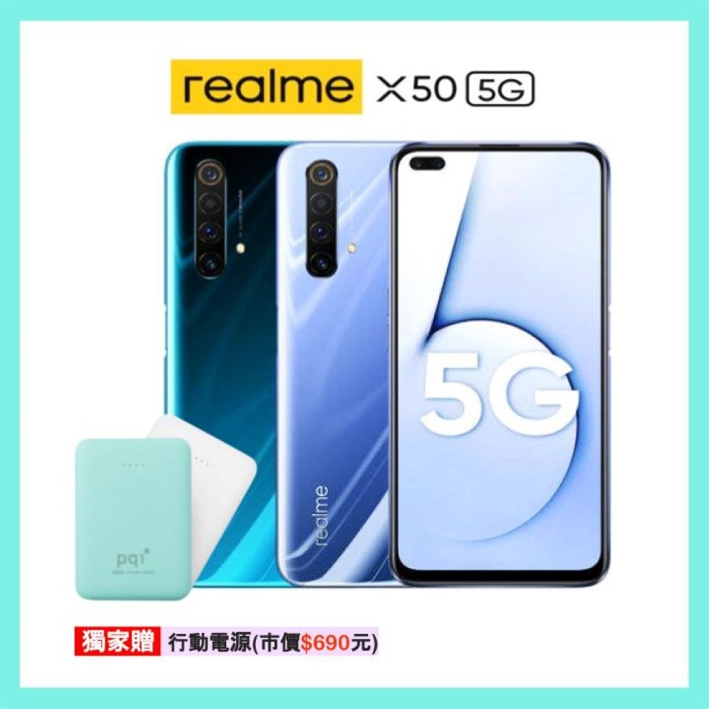 realme X50 (6G+128G) 5G 四鏡頭暢速潮玩機 (原廠保固福利品)