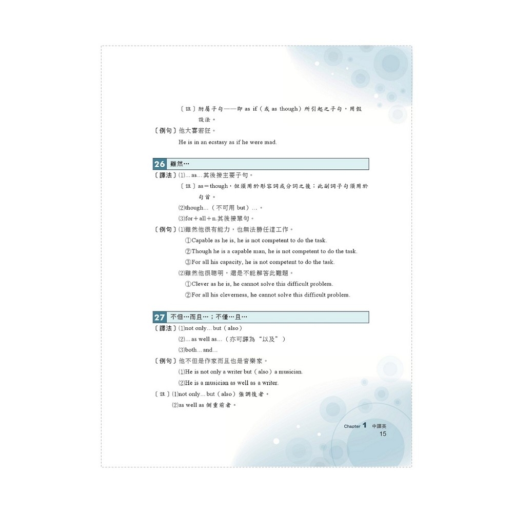 英文 中翻英 英翻中 作文及閱讀測驗 翻譯寫作完全攻略 翻譯寫作逐步引導 歷年試題精選範文 7版 公職考用書 Yahoo奇摩購物中心