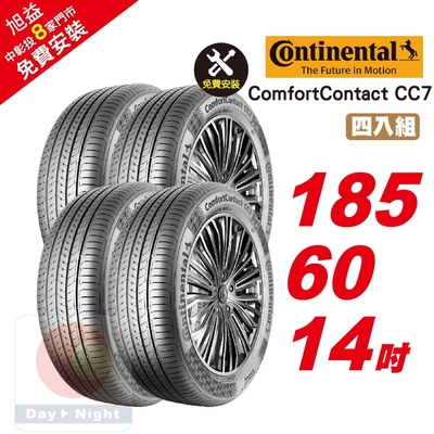 【Continental 馬牌】ComfortContact CC7 安靜舒適輪胎 185/60/14 4入組-(送免費安裝)