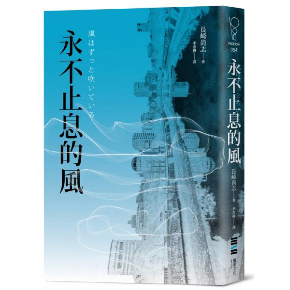 永不止息的風 | 拾書所