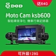 DOD KSB600 1080p 雙鏡頭機車行車記錄器(64G) product thumbnail 1