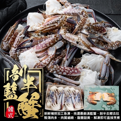 【海陸管家】韓式剖半藍蟹4盒(每盒18-24入/約1kg)