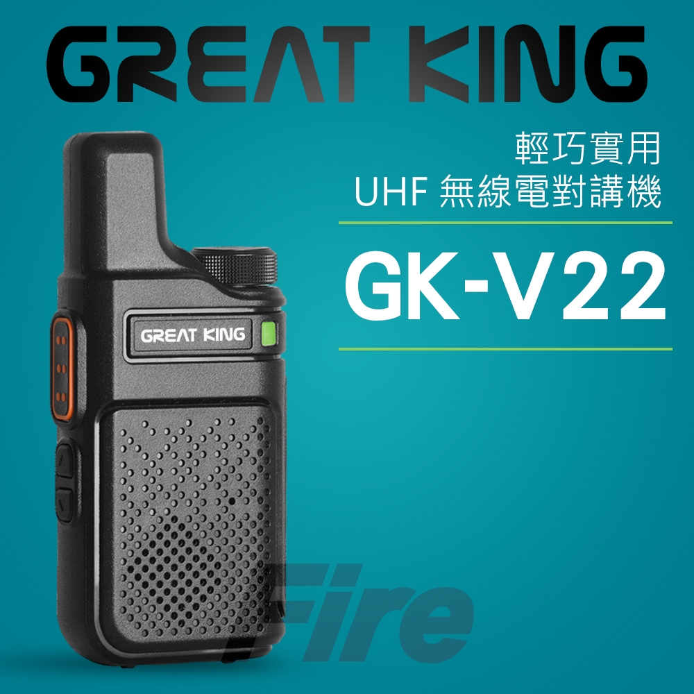 GREAT KING GK-V22 UHF 無線電對講機 GKV22 V22 輕薄迷你