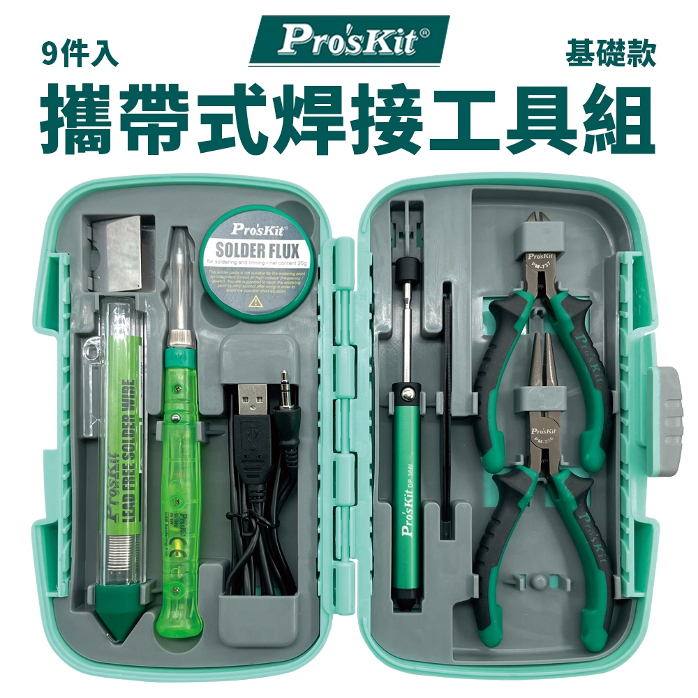 台灣寶工Pro'skit攜帶式焊接工具8件組PK-324(含USB烙鐵.防磁鑷子.尖嘴鉗.斜口鉗.焊錫筆.助焊劑.吸錫器.收納盒)