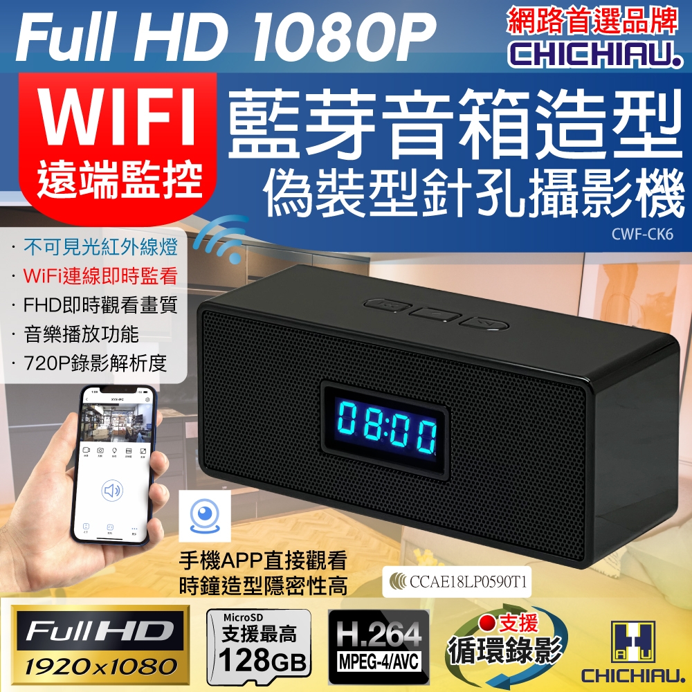 CHICHIAU 奇巧 WIFI 1080P 藍芽音響喇叭造型無線網路微型針孔攝影機CK6 影音記錄器