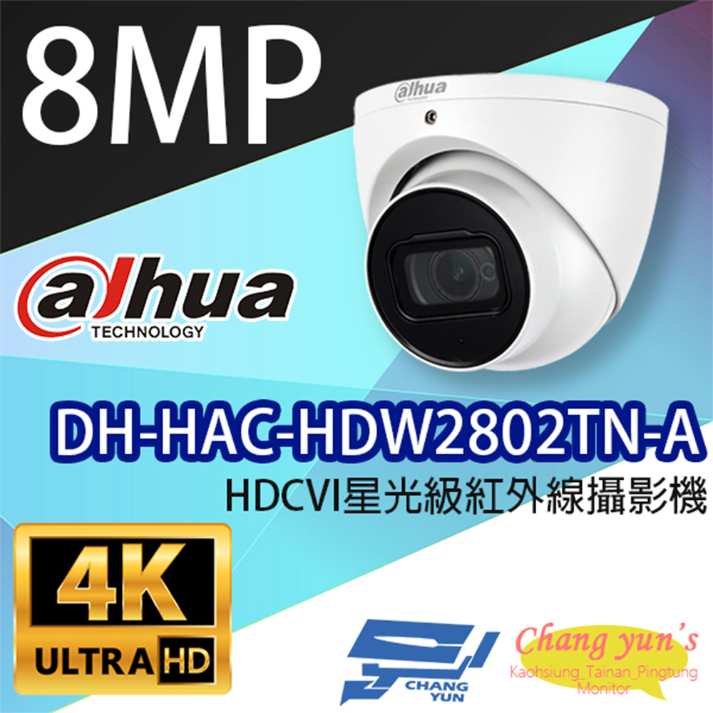 昌運監視器 大華 DH-HAC-HDW2802TN-A 8百萬畫素 4K HDCVI 星光級紅外線半球型攝影機