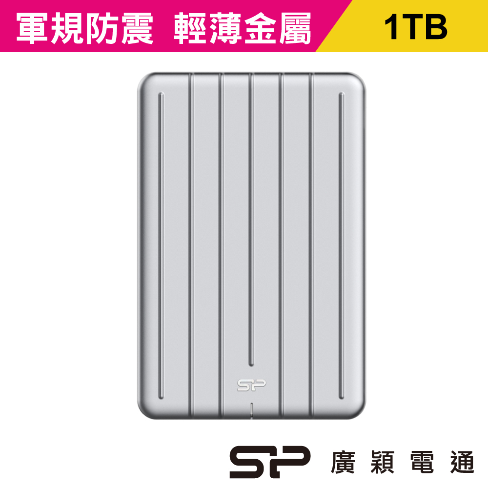 SP廣穎Armor A75 1TB(銀)2.5吋超薄金屬防震,行李箱造型,Type-c介面