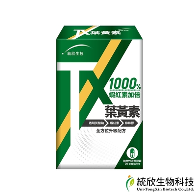 統欣生技-TX 葉黃素 30 粒x1盒(防罩內外守護 有感升級)