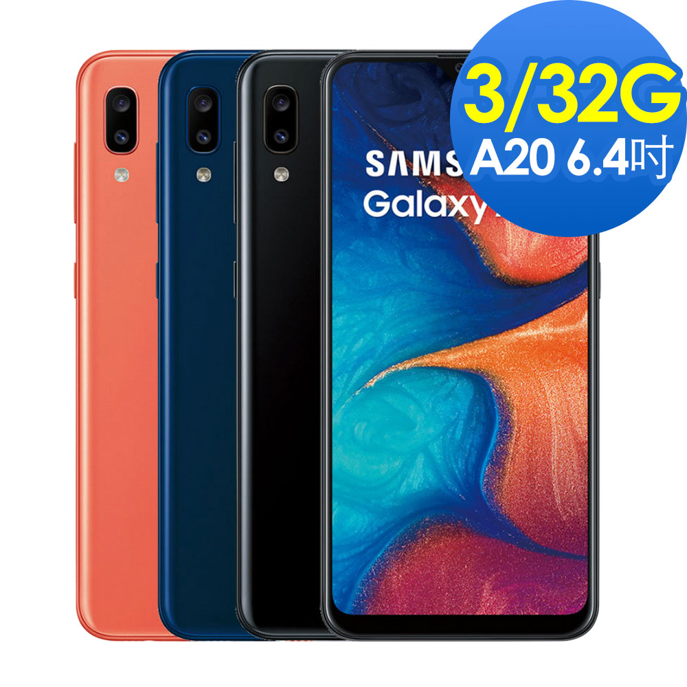 Samsung Galaxy A20 (3G/32G) 6.4吋智慧型手機| Yahoo奇摩購物中心