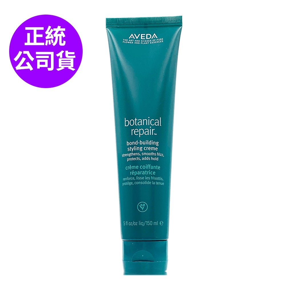 AVEDA 花植結構重鍵隨型乳150ml(正統公司貨)