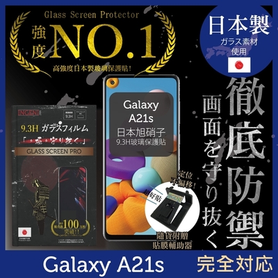 【INGENI徹底防禦】Samsung 三星 Galaxy A21s 非滿版 保護貼 日規旭硝子玻璃保護貼