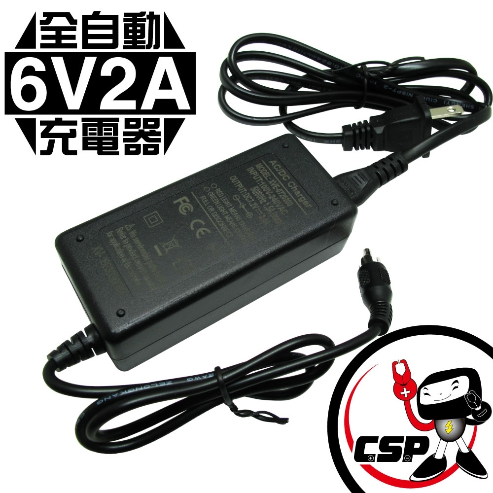 【CSP進煌】6V2A全自動充電器(6V玩具車.兒童車.電動車充電器)