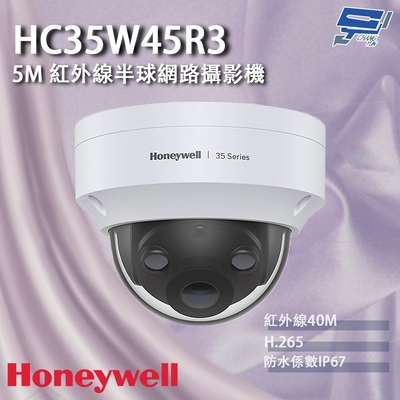 昌運監視器 Honeywell HC35W45R3 500萬畫素 紅外線半球網路攝影機 紅外線40M