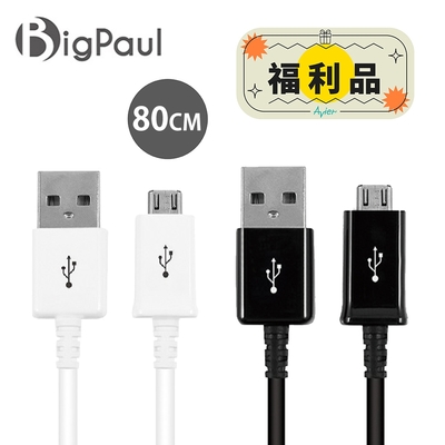 Big Paul Micro USB 2.0 快速充電傳輸線 80cm（黑色/白色）【福利品】