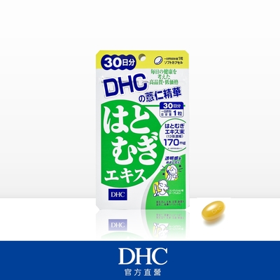 DHC薏仁精華(30日份/30粒)