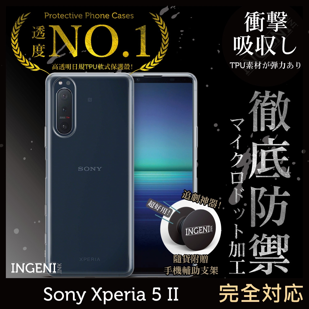 【INGENI徹底防禦】Sony Xperia 5 II 第二代 透明殼 TPU 軟殼 日系全軟式TPU吸震防摔保護殼