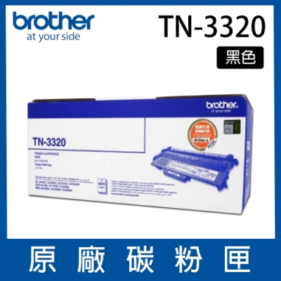 Brother TN-3320 原廠黑色碳粉匣