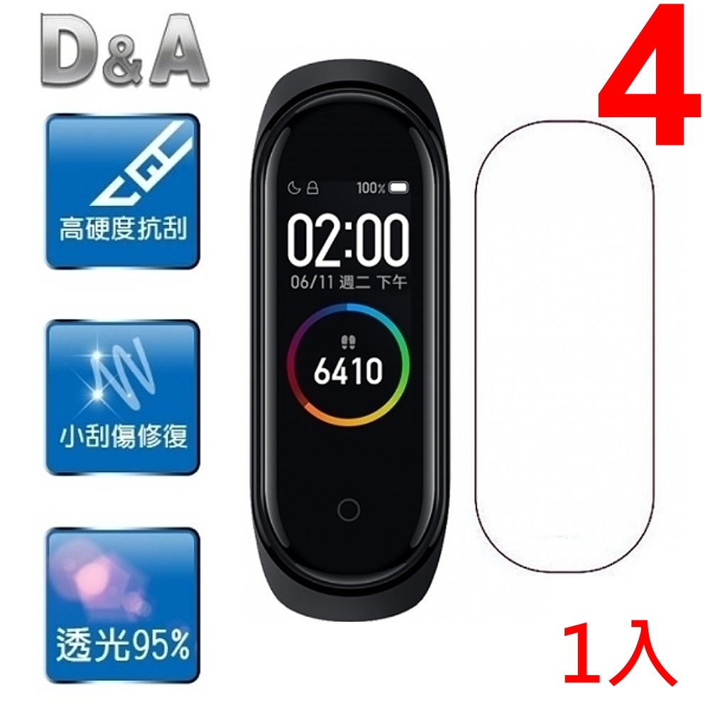 D&A 小米手環 4 極薄水透膜螢幕保護貼(單入)