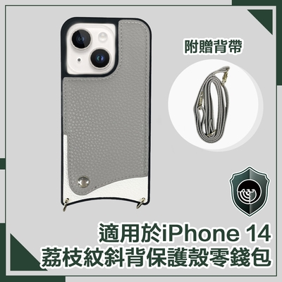 【穿山盾】iPhone 14 荔枝紋斜背手機保護殼零錢包 卡其灰
