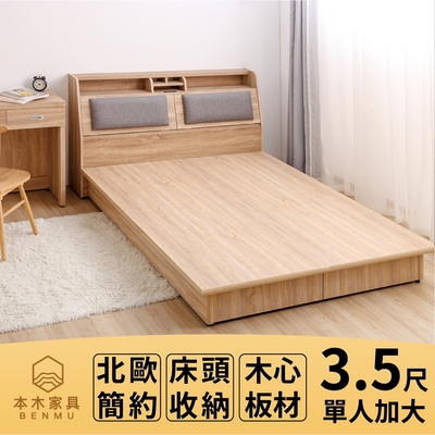 【本木家具】瑞亞 北歐舒適靠枕房間二件組-單大3.5尺 床頭+六分內縮床底