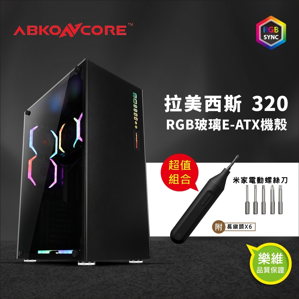 【米家螺絲刀超值組】ABKONCORE Ramsses320拉美西斯320 RGB玻璃 高階 EATX機殼