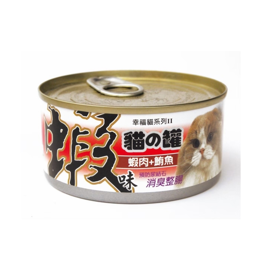 幸福貓系列II貓の罐-蝦肉+鮪魚 170g