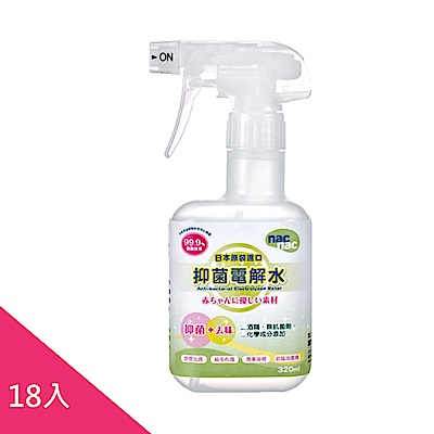 【箱購】nac nac 抑菌電解水 320ml (共18入)