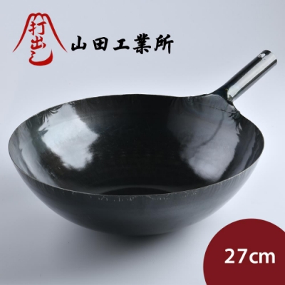 山田工業所 單柄中式炒鍋 27cmx1.6mm