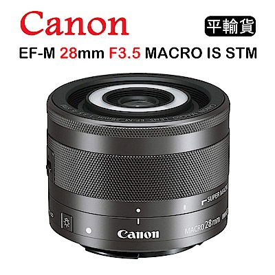 CANON EF-M 28mm F3.5 MACRO IS STM (平行輸入)