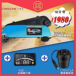 CARSCAM行車開運大禮包-雙鏡頭行車記錄器+抬頭顯示器+電源轉換器