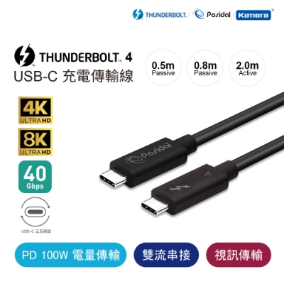 pasidal thunderbolt 4 雙usb-c 充電傳輸線 active-2m 2米 雷電4 type c to c 高速傳輸線