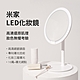 小米 米家LED化妝鏡 帶燈式美妝鏡 product thumbnail 1